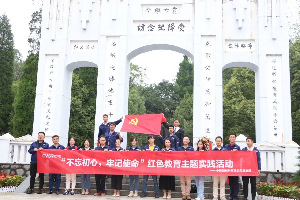 “不忘初心、牢記使命” 中偉新材料赴芷江受降紀念館參觀學習