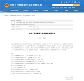 中偉股份再次入選工信部廢舊電池利用“白名單” ， 成為梯次利用和再生利用雙資質企業 