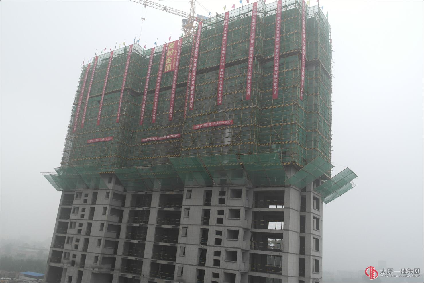 晉中龍田項目15地塊3#住宅樓工程主體施工順利封頂
